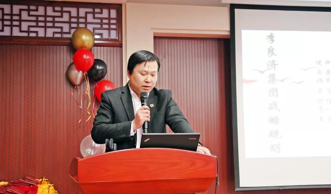 總結(jié)沉淀，不忘初心，李良濟(jì)集團(tuán)2018年度總結(jié)大會(huì)隆重(圖5)