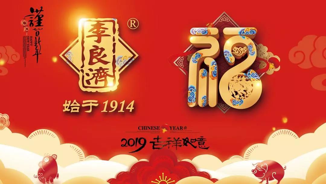 總結(jié)沉淀，不忘初心，李良濟(jì)集團(tuán)2018年度總結(jié)大會(huì)隆重(圖17)