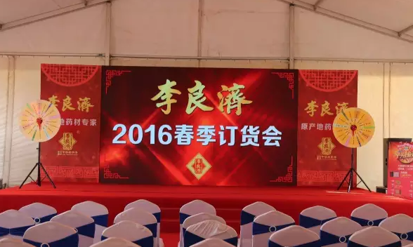 看放心中醫(yī)，用放心中藥 2016天靈中藥首屆春季訂貨會(huì)(圖4)