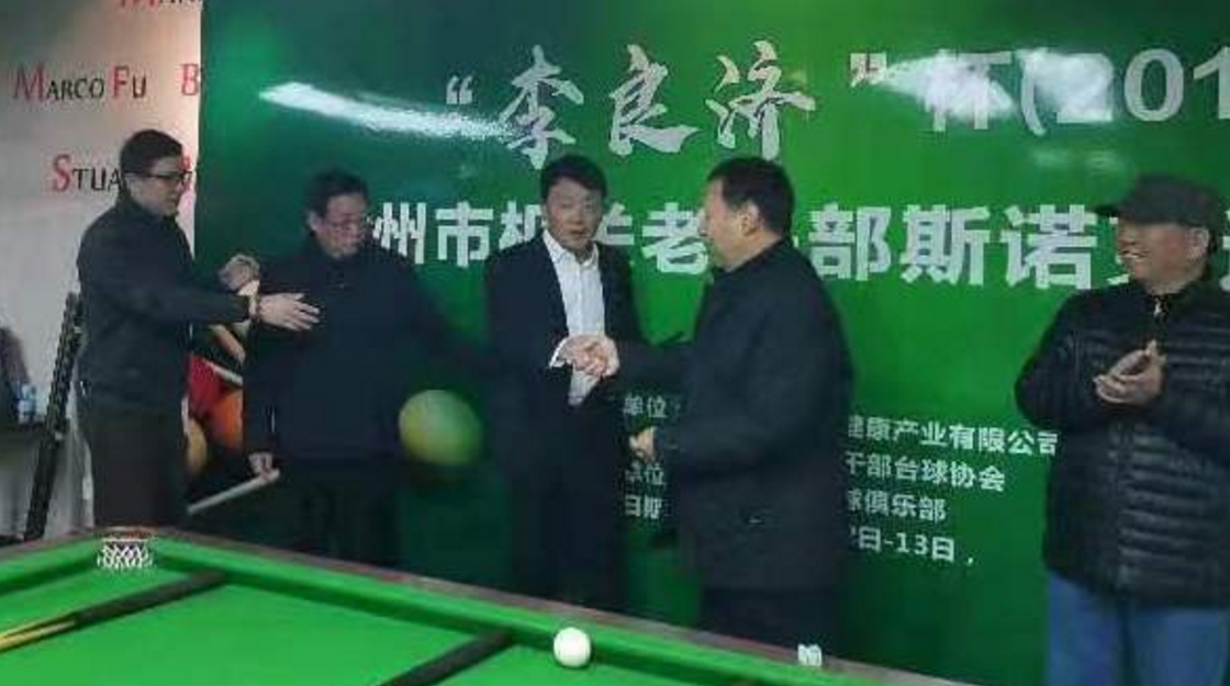 2019 李良濟(jì)杯 蘇州市機(jī)關(guān)老干部斯諾克邀請(qǐng)賽舉行(圖7) 2019 李良濟(jì)杯 蘇州市機(jī)關(guān)老干部斯諾克邀請(qǐng)賽舉行(圖7)