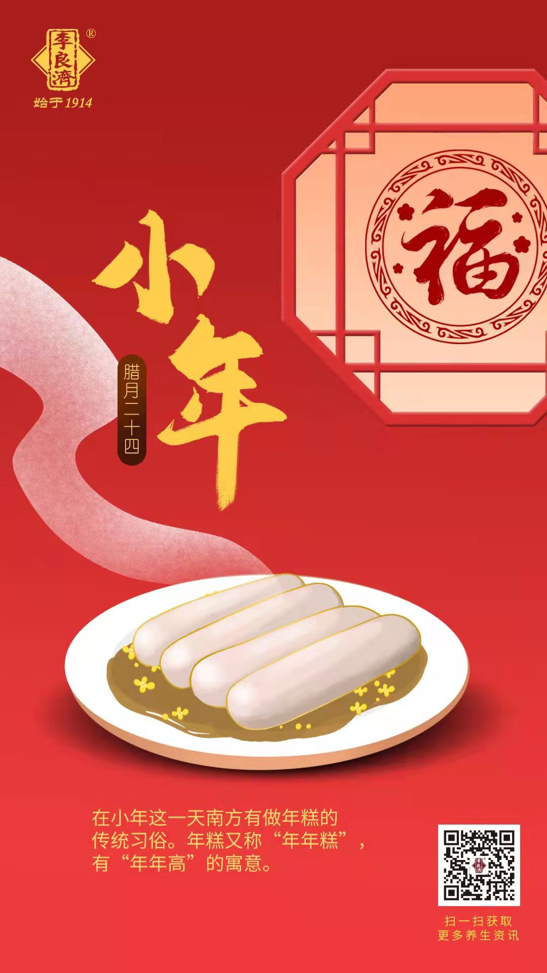 小年到，備年貨！新年走心伴手禮，有李良濟(jì)定制新年禮盒就夠啦(圖1)