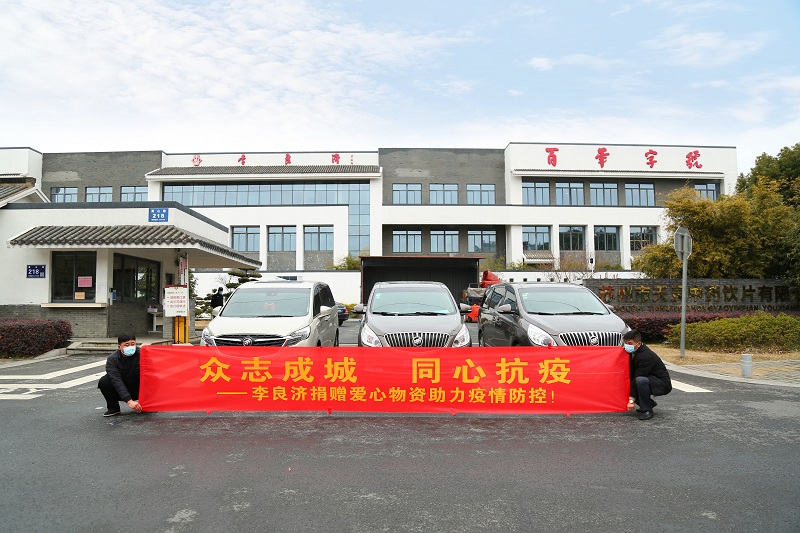 助力戰(zhàn)疫，李良濟在行動(圖1)