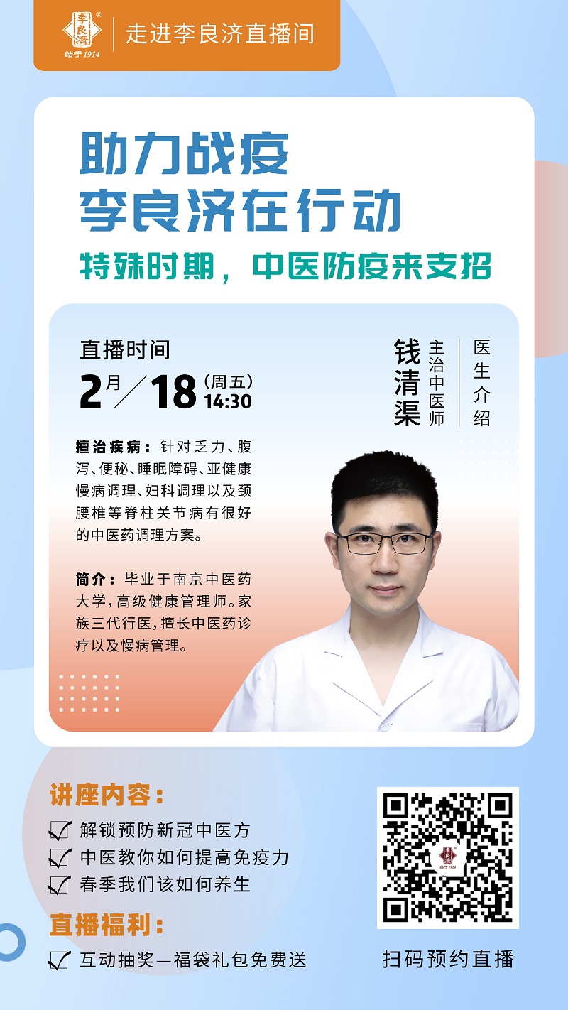 助力戰(zhàn)疫，李良濟在行動(圖10)