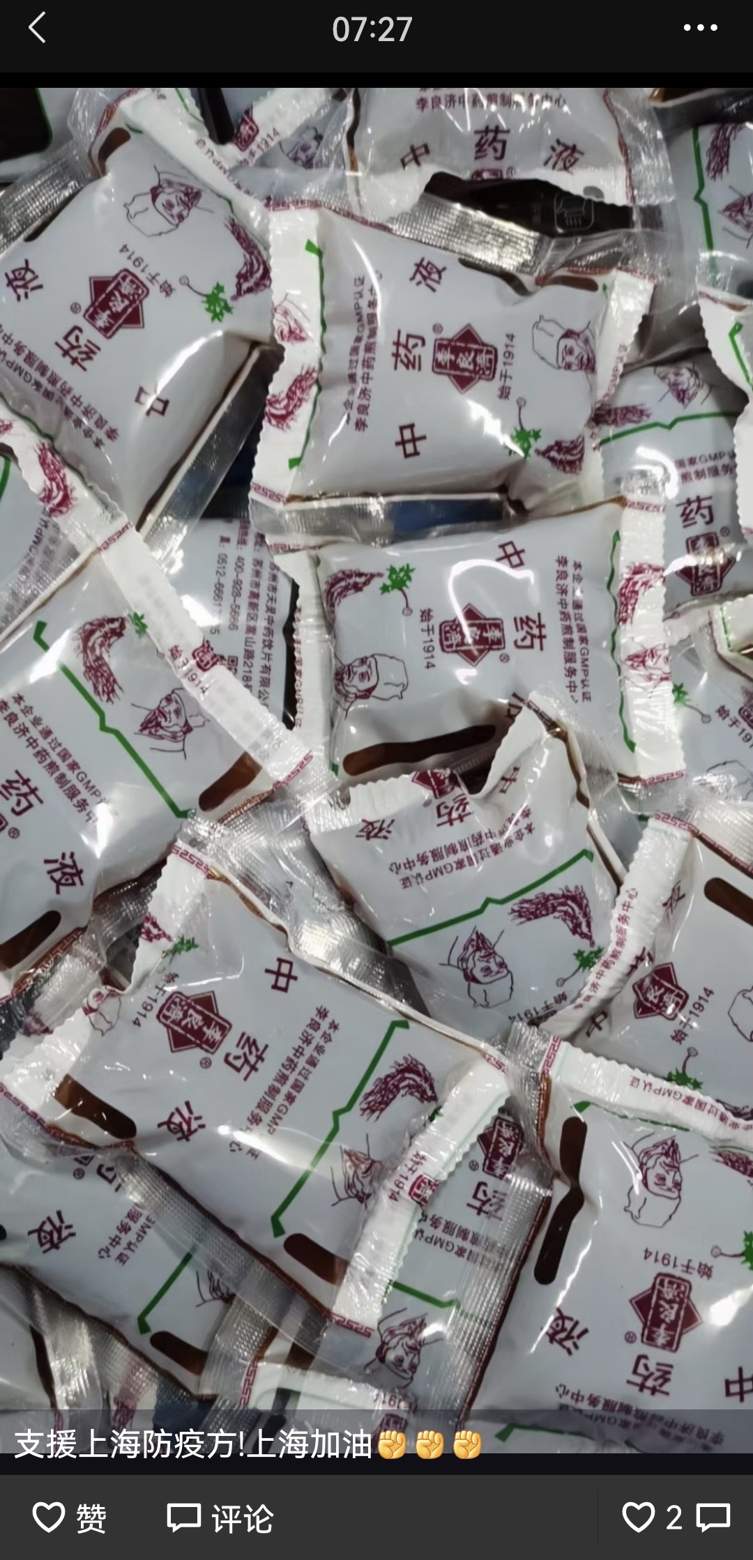 10萬帖！李良濟連夜熬制防疫方馳援上海，溫暖守“滬”！(圖3)
